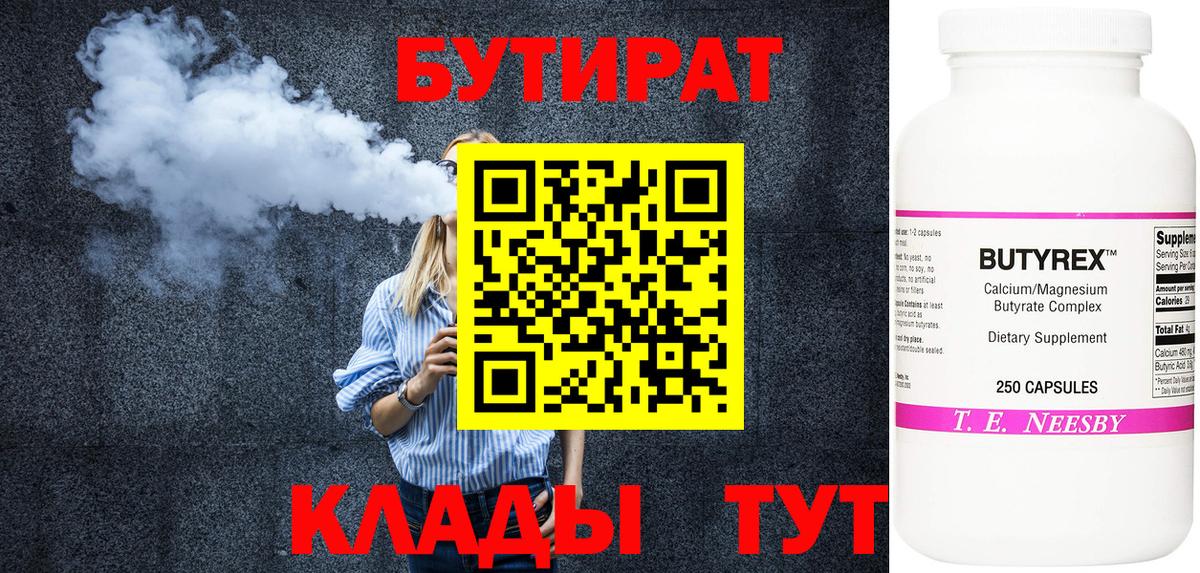 Бутират  Вход с VPN  Баксан  Бутират BDO 