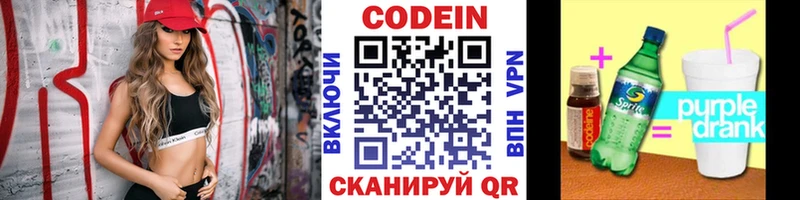Codein напиток Lean (лин)  Баксан 