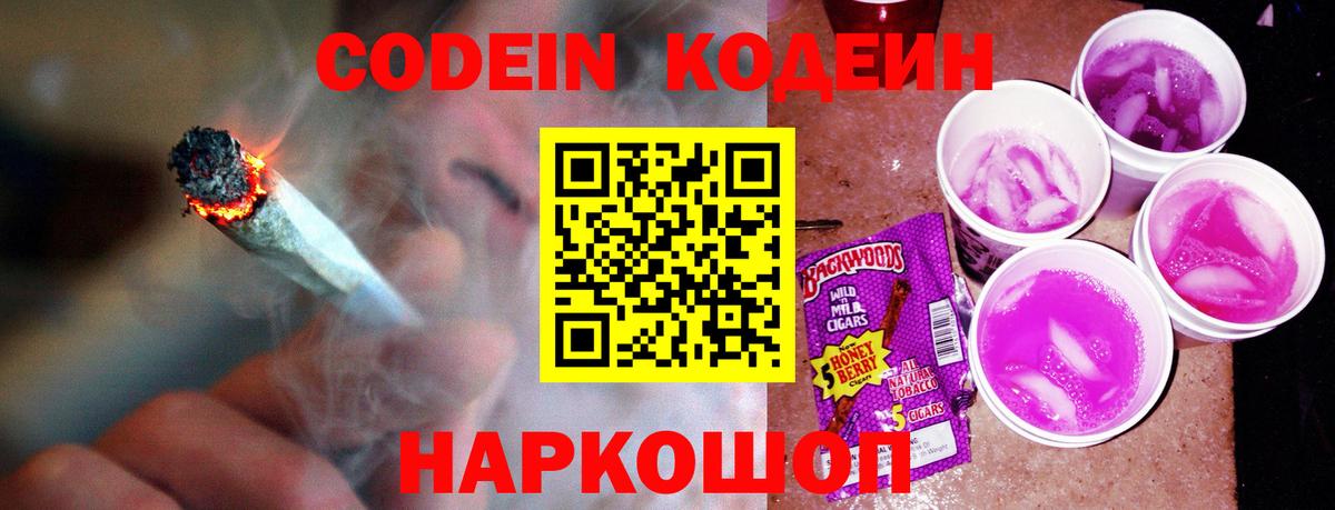 Кодеиновый сироп Lean напиток Lean (лин) Баксан