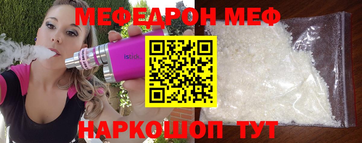 Мефедрон кристаллы Баксан