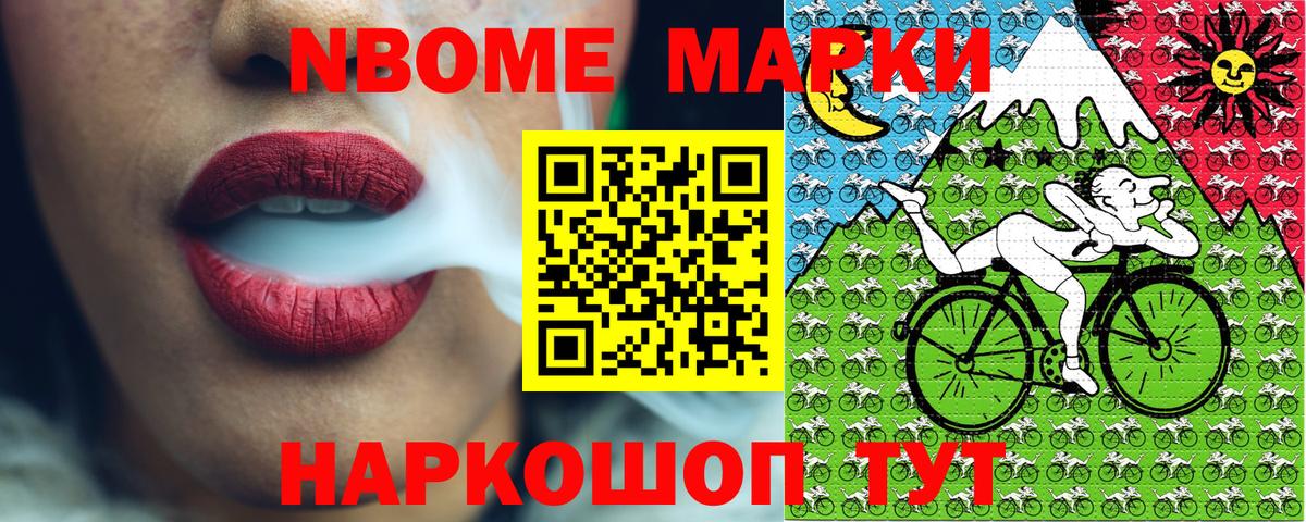 Марки N-bome 1,5мг Баксан